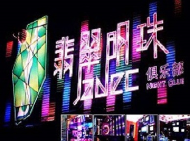 北辰哪里荤的KTV男模女漂亮多-翡翠明珠KTV好玩会所体验