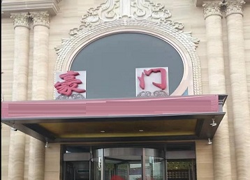 北辰哪个KTV少爷最好玩-豪门国际KTV消费少爷服务点评